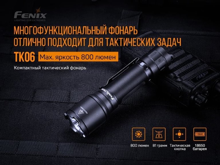 Ліхтар ручний Fenix TK06