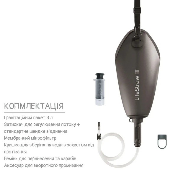 Фільтр для води LifeStraw Peak Gravity, 3 л