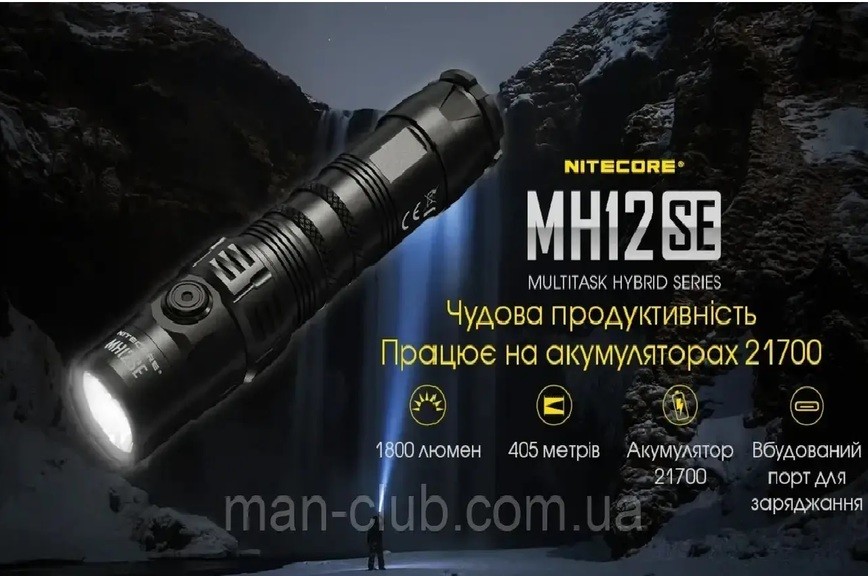 Ліхтар тактичний Nitecore MH12SE