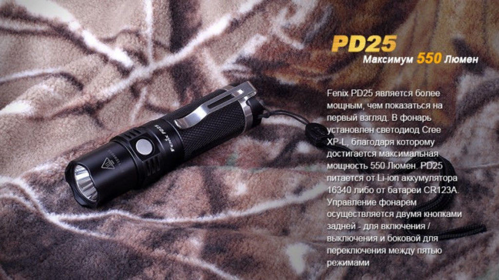 Фонарь Fenix PD25 Cree XP-L + 16340 USB