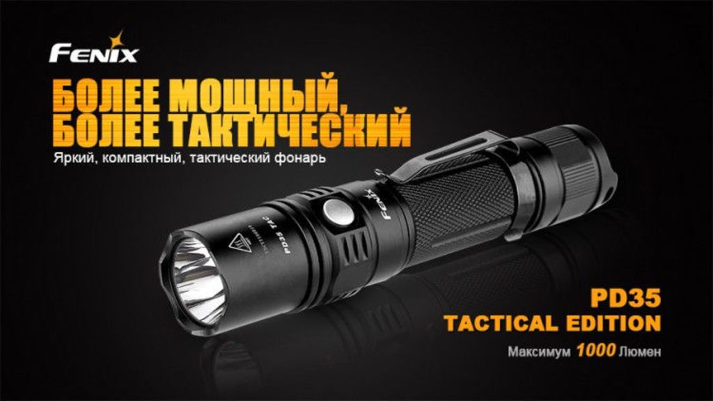 Ліхтар Fenix PD35 Cree X5-L (V5) TAC (Tactical Edition)