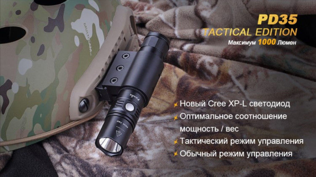 Ліхтар Fenix PD35 Cree X5-L (V5) TAC (Tactical Edition)