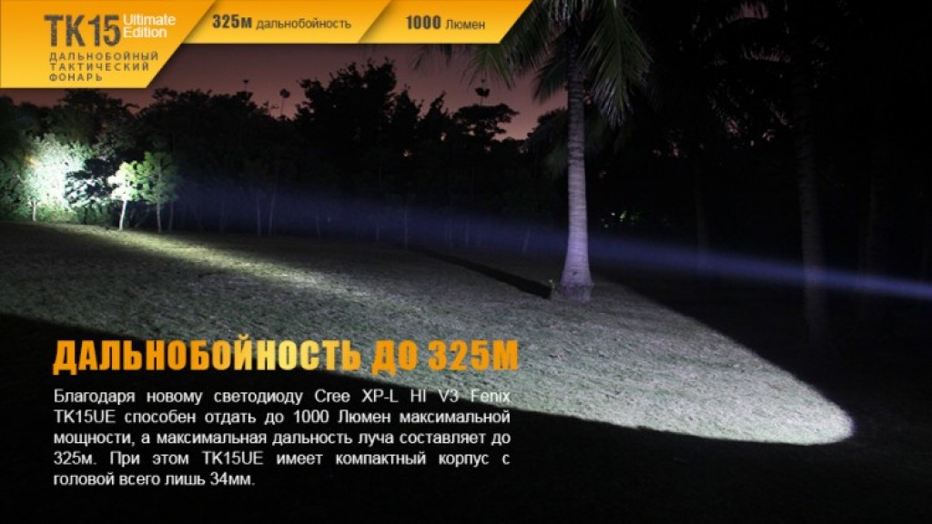 Фонарь Fenix TK15UE CREE XP-L HI V3 LED Ultimate Edition