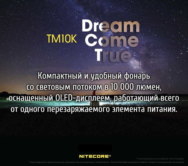 Мощный перезаряжаемый фонарь Nitecore TM10K