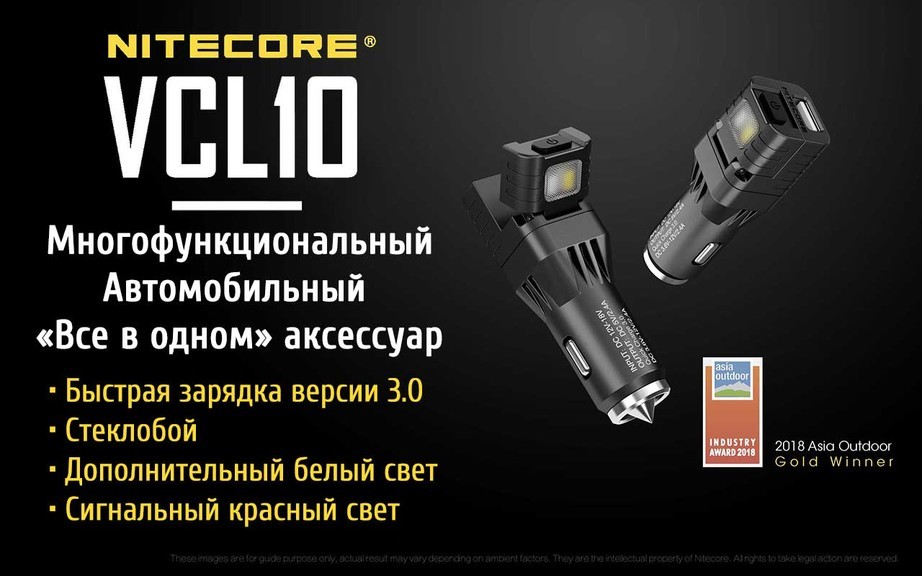Многофункциональное устройство для автомобиля Nitecore VCL10