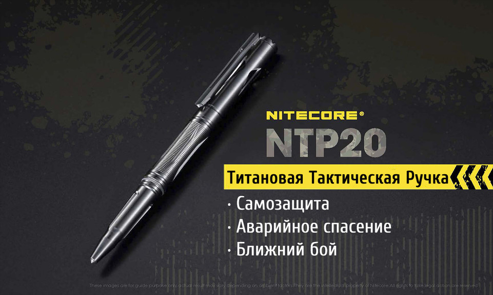 Титановая тактическая ручка Nitecore NTP20
