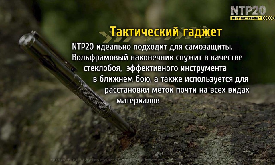 Титановая тактическая ручка Nitecore NTP20