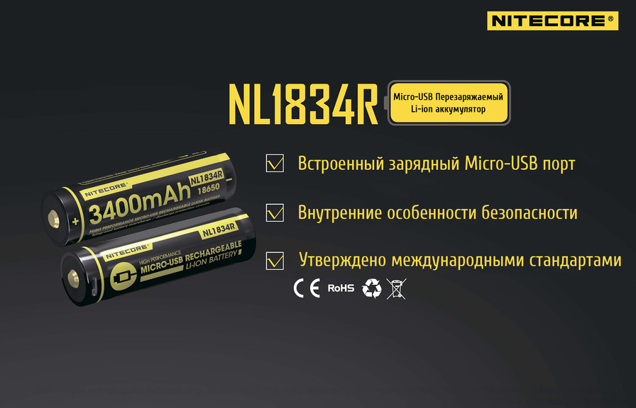 Аккумулятор 18650 (3400mAh) Nitecore NL1834R