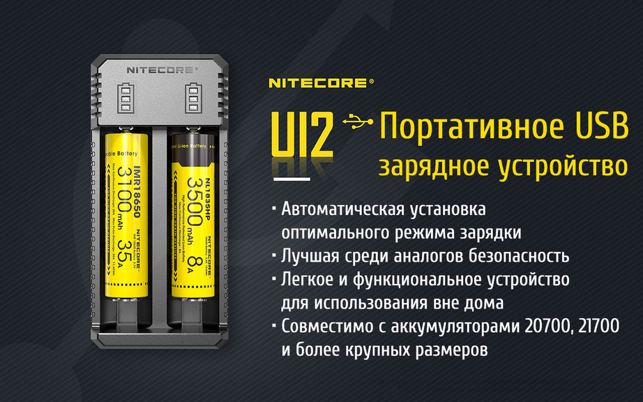 Зарядное устройство Nitecore UI2 двухканальное