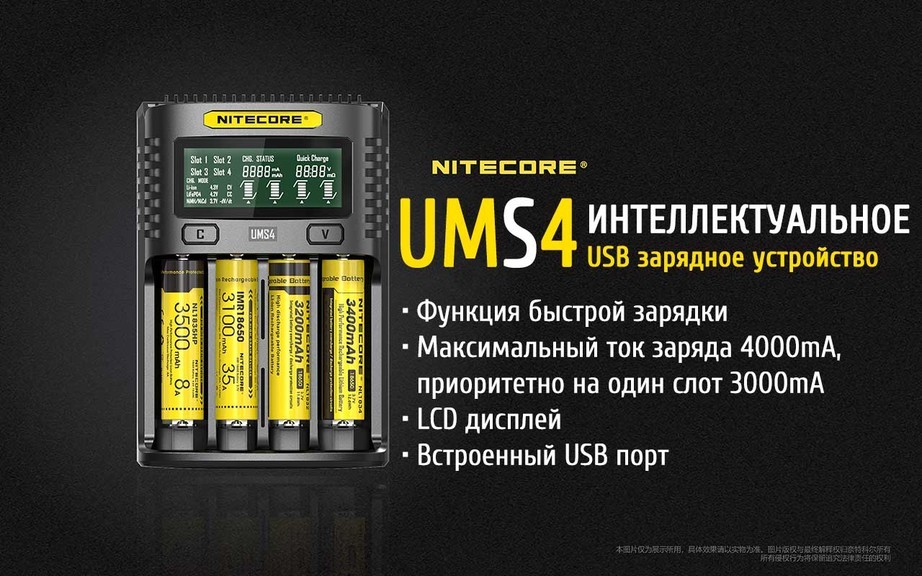 Зарядное устройство четырехканальное Nitecore UMS4