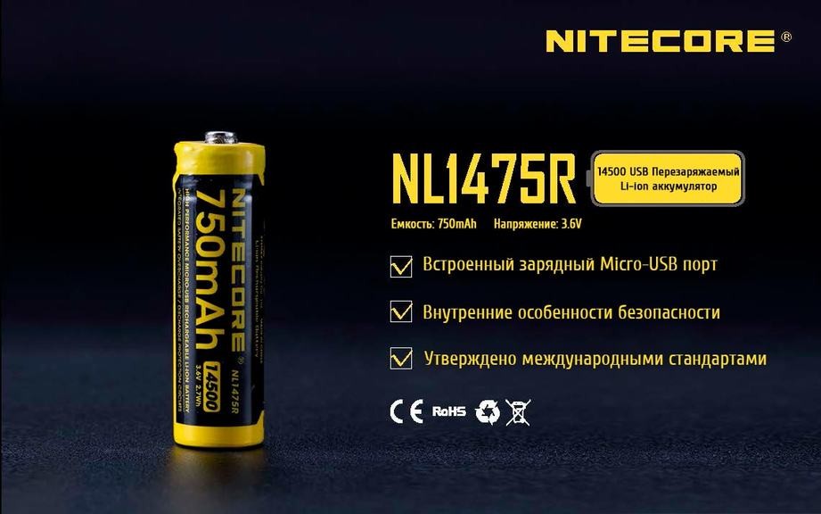 Акумулятор 14500 (750mAh) Nitecore NL1475R