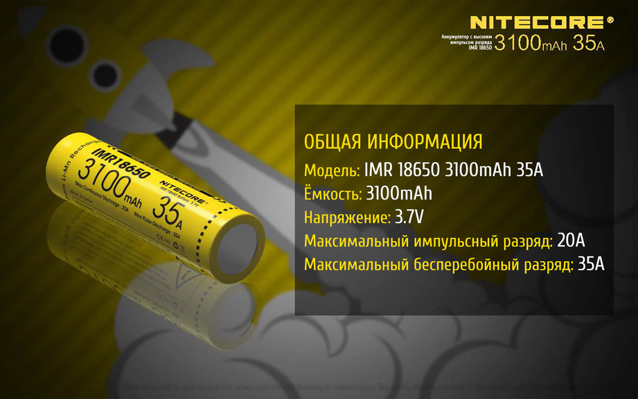 Аккумулятор IMR18650 (3100mAh, 35A)