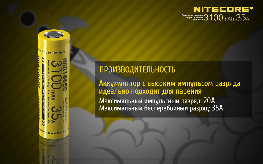 Аккумулятор IMR18650 (3100mAh, 35A)