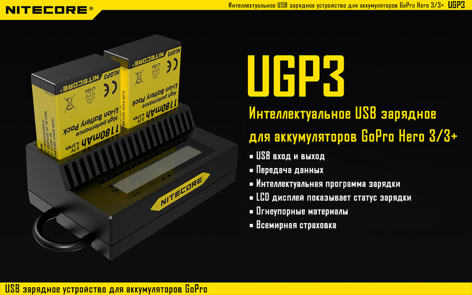 Зарядное устройство Nitecore UGP3 для GoPro Hero3/3+