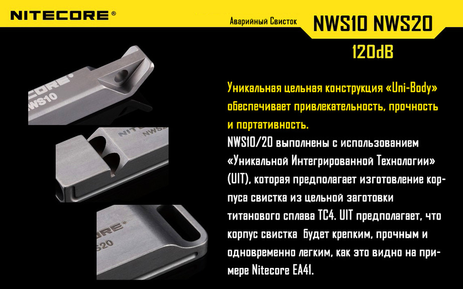 Свисток Nitecore NWS10 із титанового сплаву
