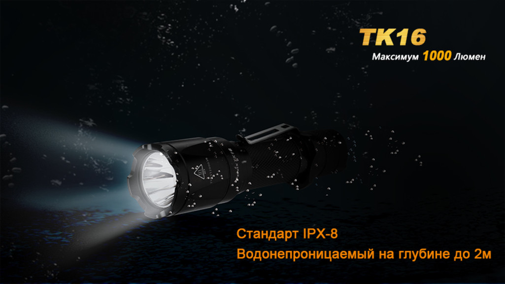 Фонарь ручной Fenix TK16 XM-L2 U2