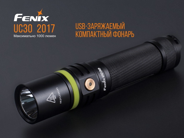 Фонарь ручной Fenix UC30 2017 XP-L HI