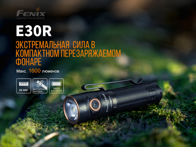 Фонарь ручной Fenix E30R Cree XP-L HI LED