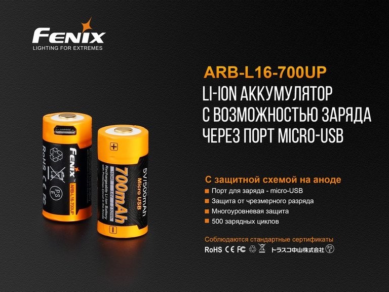 Аккумулятор Fenix 700 UP mAh Li-ion 16340
