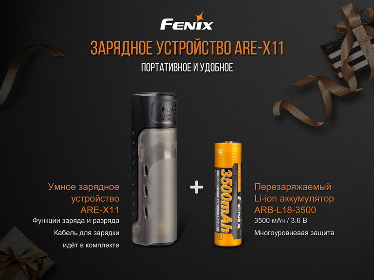 Зарядное устройство Fenix ARE-X11