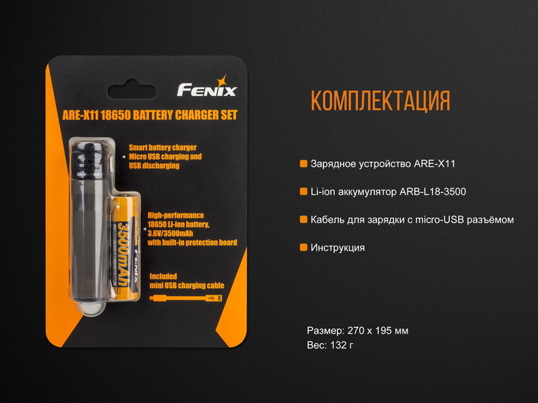 Зарядное устройство Fenix ARE-X11