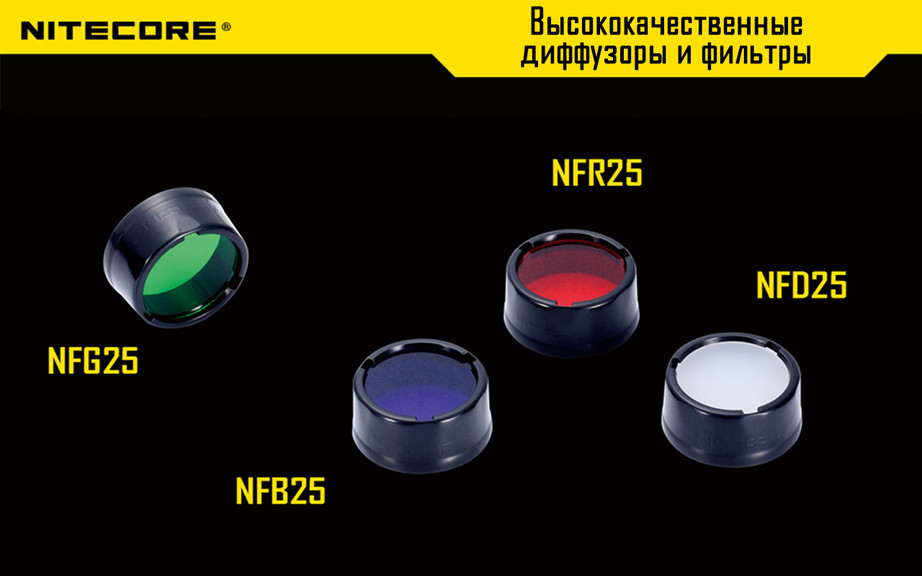 Диффузор фильтр для фонарей Nitecore NFG25 (25 mm)