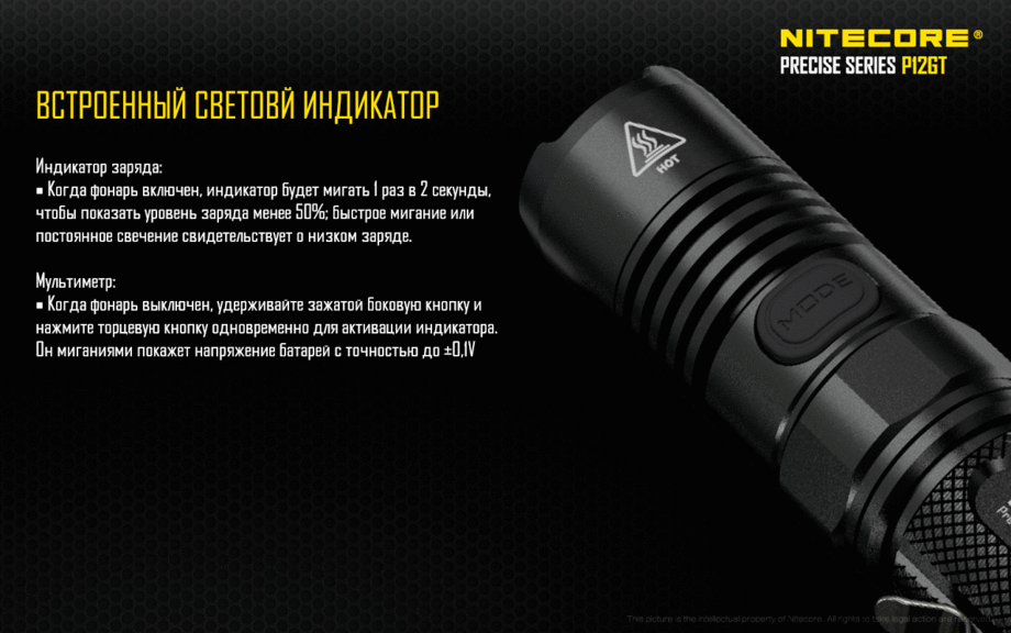 Тактический фонарь Nitecore P12GT 