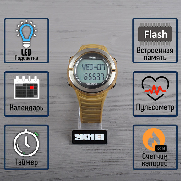Годинник, фітнес-трекер Skmei 1111