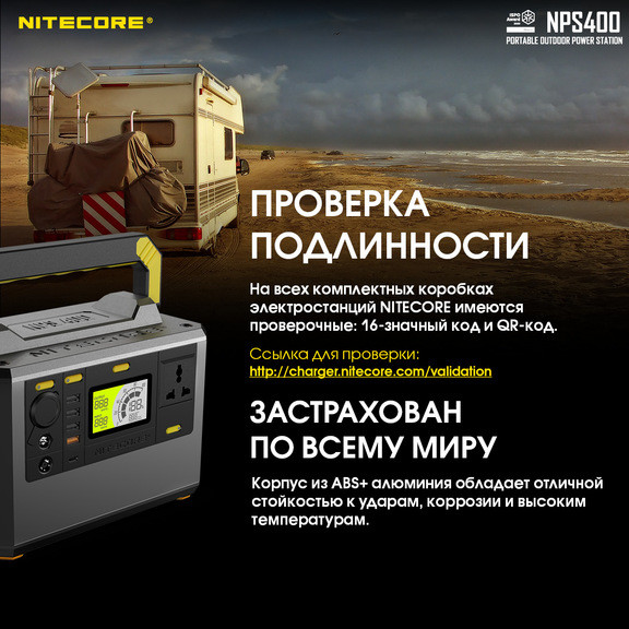 Зарядна станція Nitecore NPS400 (117000mAh)