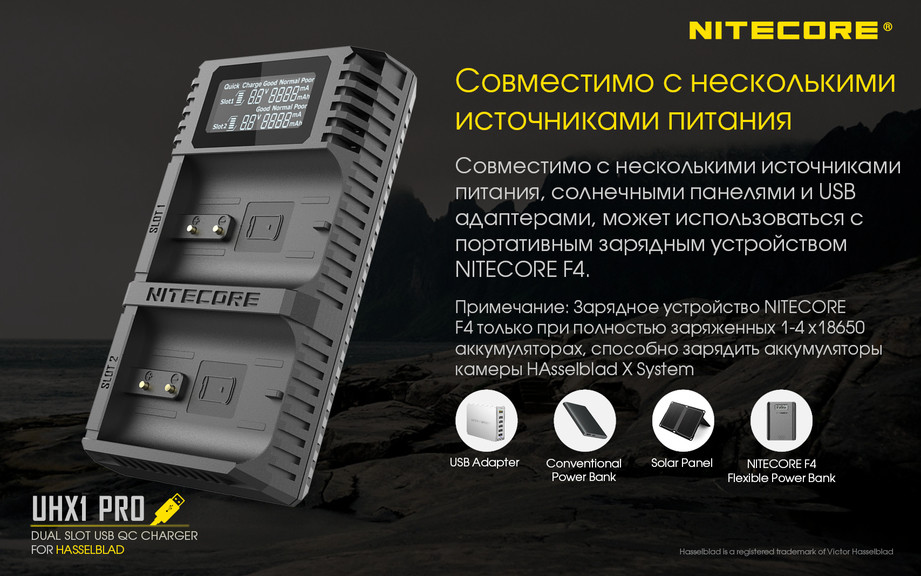 Зарядное устройство Nitecore UHX1 PRO для аккумуляторов камер Hasselblad