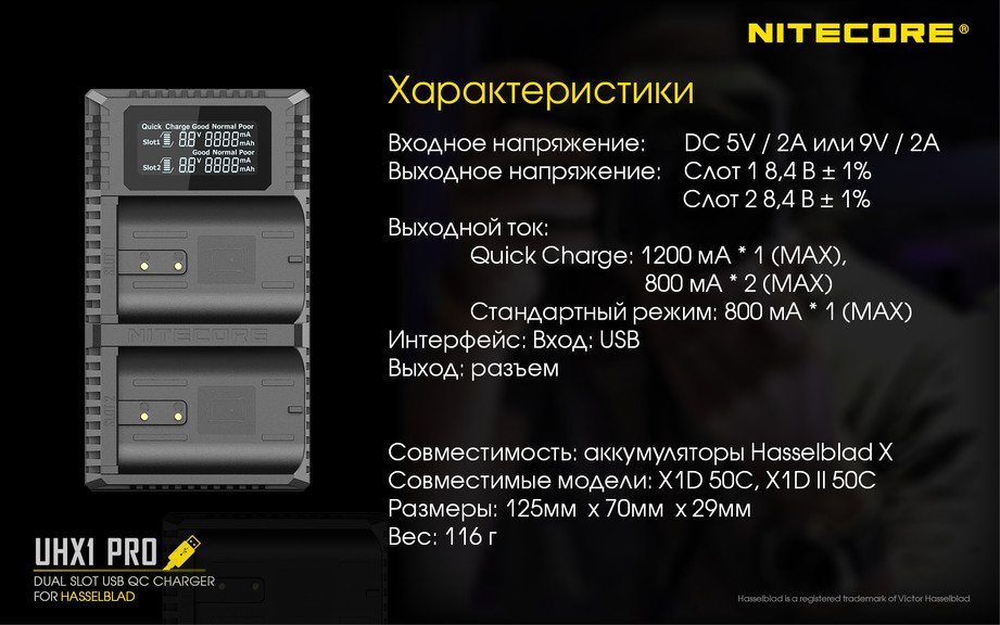 Зарядное устройство Nitecore UHX1 PRO для аккумуляторов камер Hasselblad