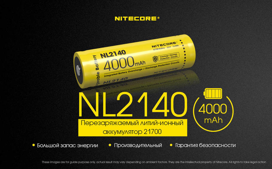 Аккумулятор литиевый Li-Ion 21700 Nitecore NL2140 3.6V (4000mAh) защищенный