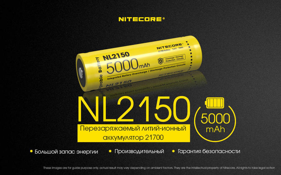 Аккумулятор литиевый Li-Ion 21700 Nitecore NL2150 3.6V (5000mAh) защищенный