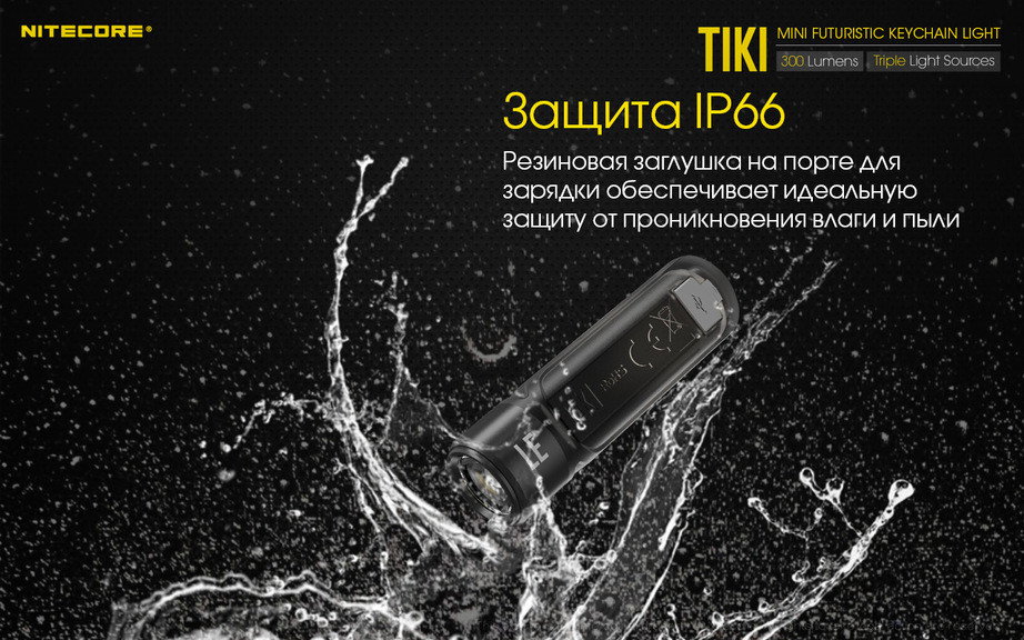 Ліхтар наключний Nitecore TIKI LE