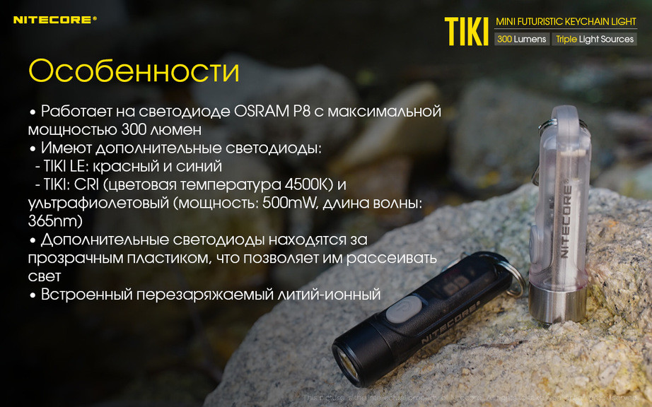 Ліхтар наключний Nitecore TIKI LE