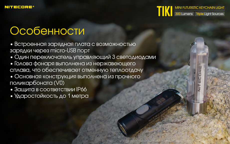 Ліхтар наключний Nitecore TIKI LE