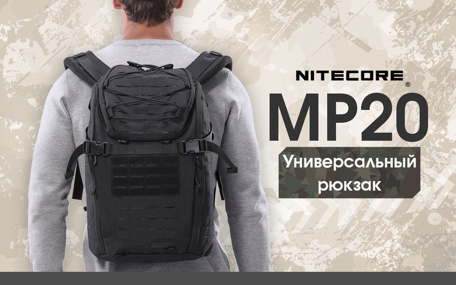 Рюкзак тактический Nitecore MP20 (Cordura 500D)
