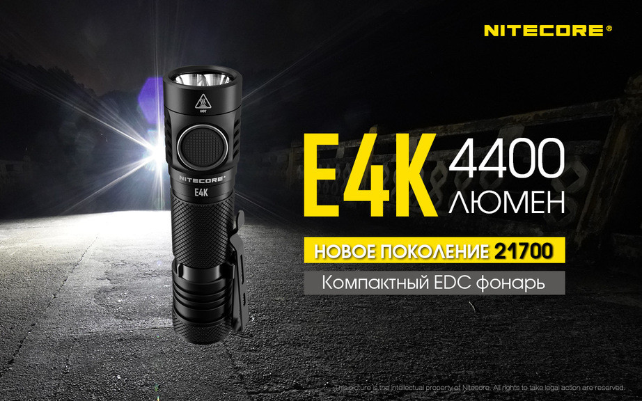 Ручной фонарь Nitecore E4K 