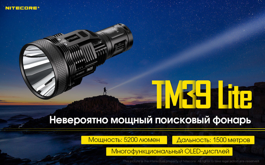 Фонарь Nitecore TM39 lite