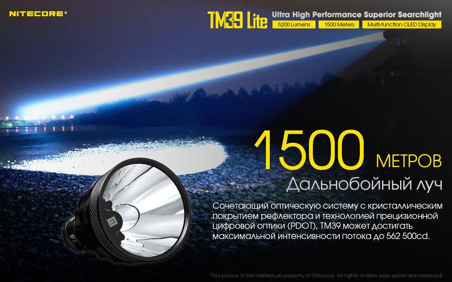 Фонарь Nitecore TM39 lite