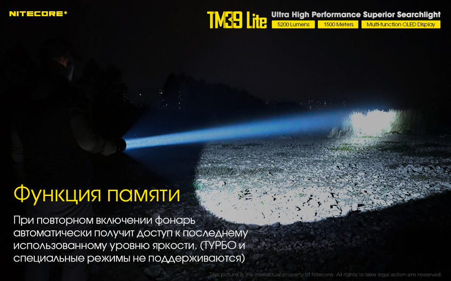 Фонарь Nitecore TM39 lite