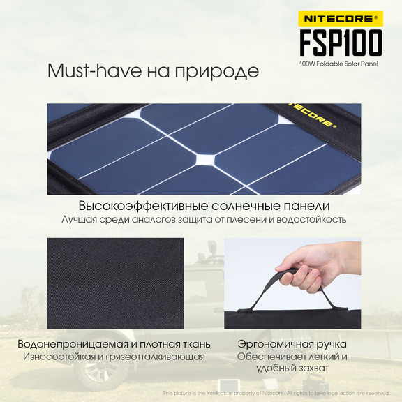 Панель сонячна Nitecore FSP100 (100W)