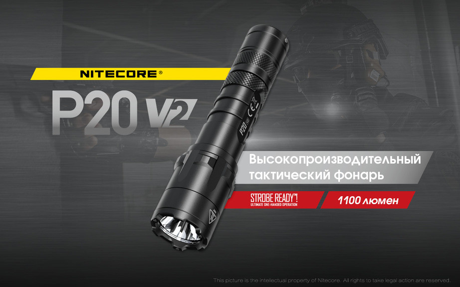 Тактичний ліхтар Nitecore P20 v2