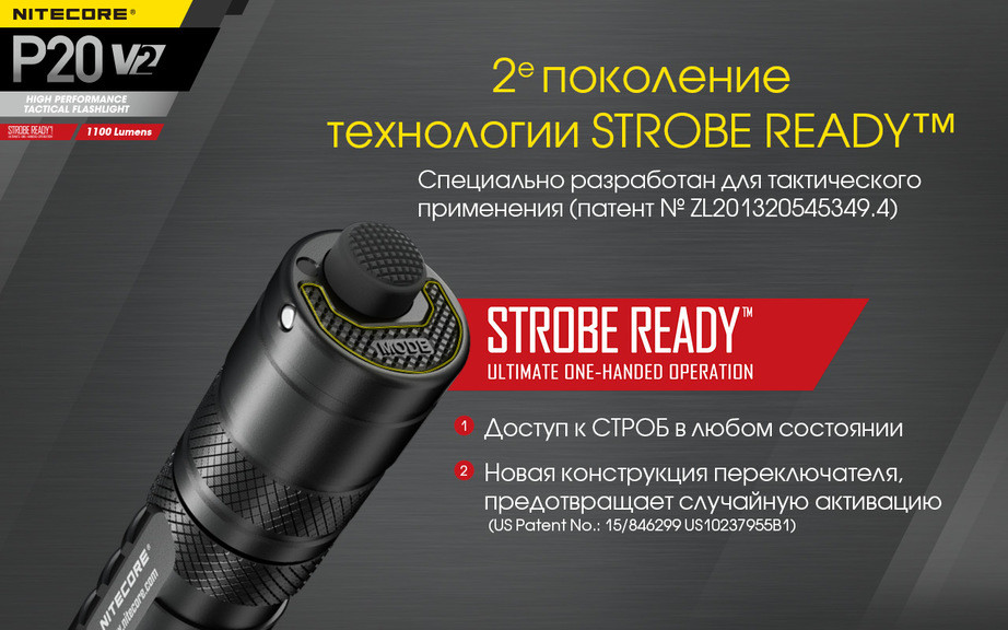 Тактичний ліхтар Nitecore P20 v2