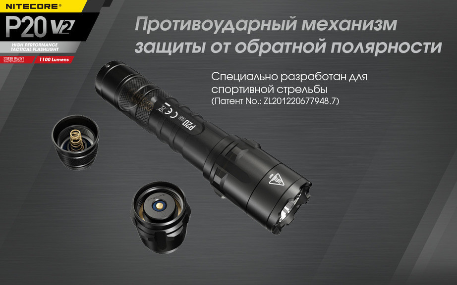Тактичний ліхтар Nitecore P20 v2