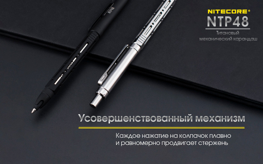Титановий механічний олівець Nitecore NTP48