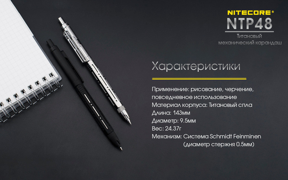 Титановый механический карандаш Nitecore NTP48