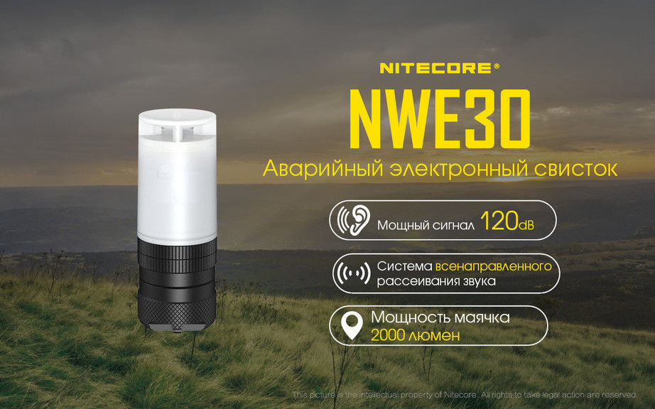 Фонарь сигнальный + свисток электронный Nitecore NWE30