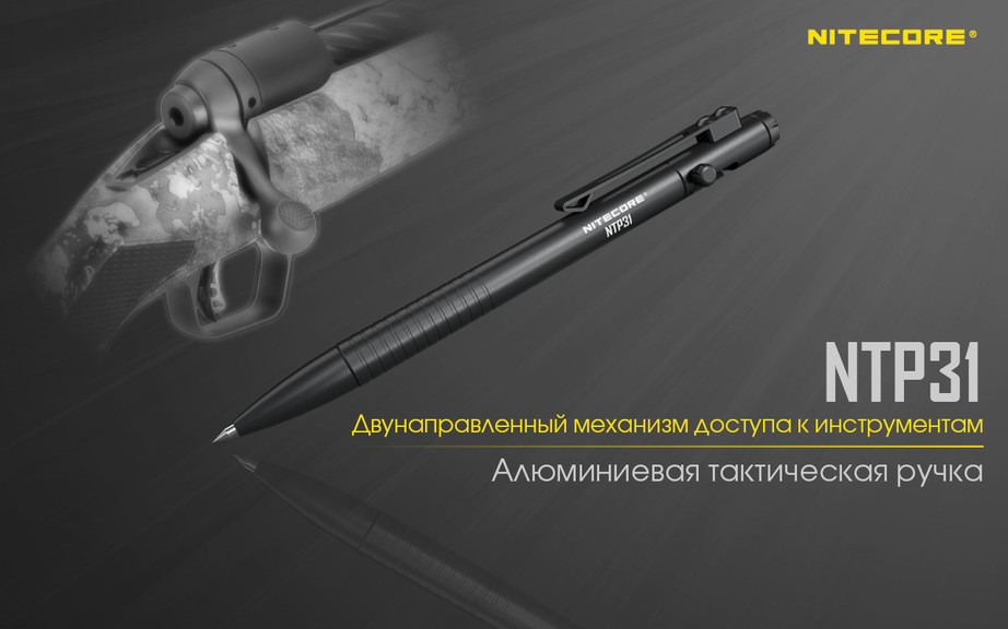 Тактическая ручка Nitecore NTP31 алюминиевая