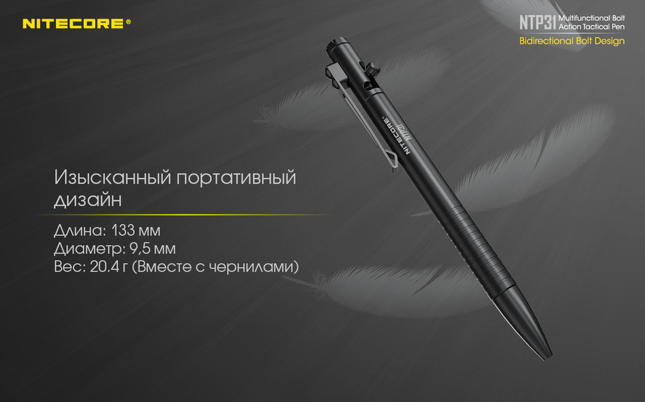 Тактична ручка Nitecore NTP31 алюмінієва